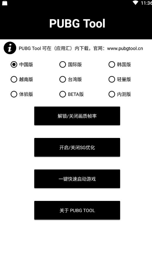 pubgtool画质修改器截图