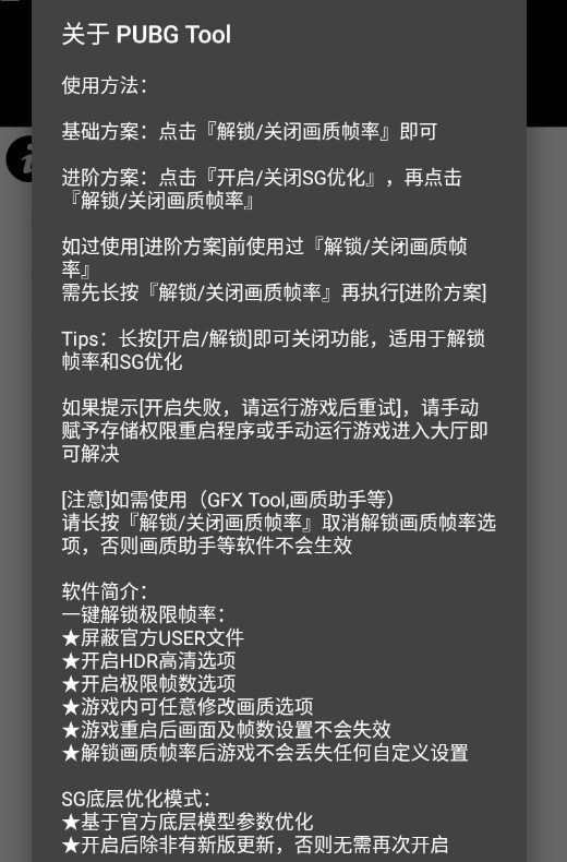 pubgtool画质修改器截图