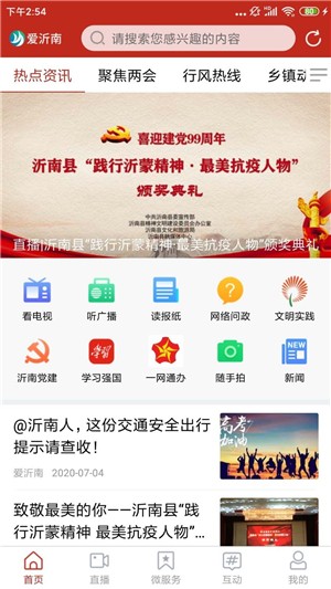 爱沂南app截图