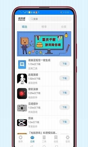 安利库软件合集截图