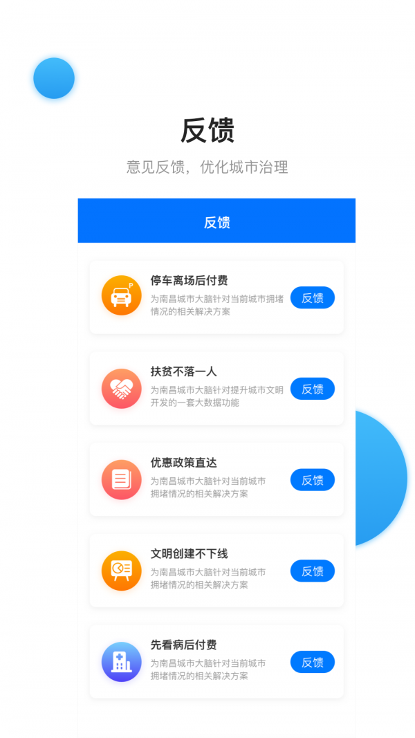 南昌城市大脑app截图