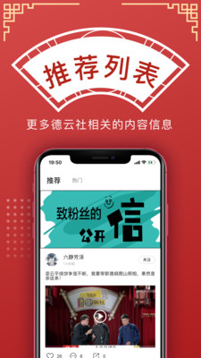 德云天团app截图