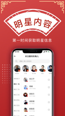 德云天团app截图