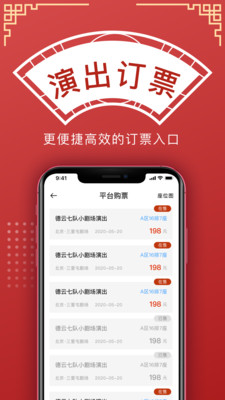 德云天团app截图