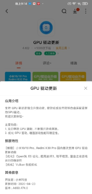 GPU驱动更新app截图