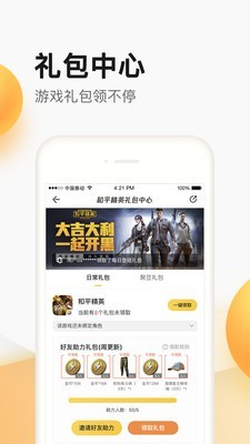 掌上道聚城app官方版截图