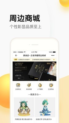 掌上道聚城app官方版截图