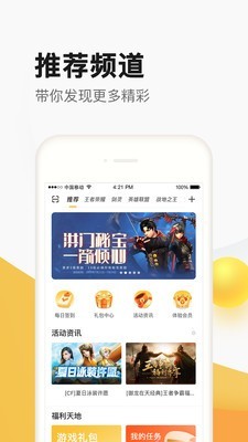 掌上道聚城app官方版截图