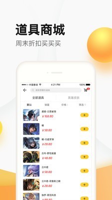 掌上道聚城app官方版截图