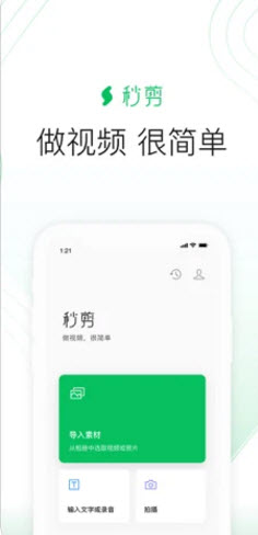 秒剪app官方版截图