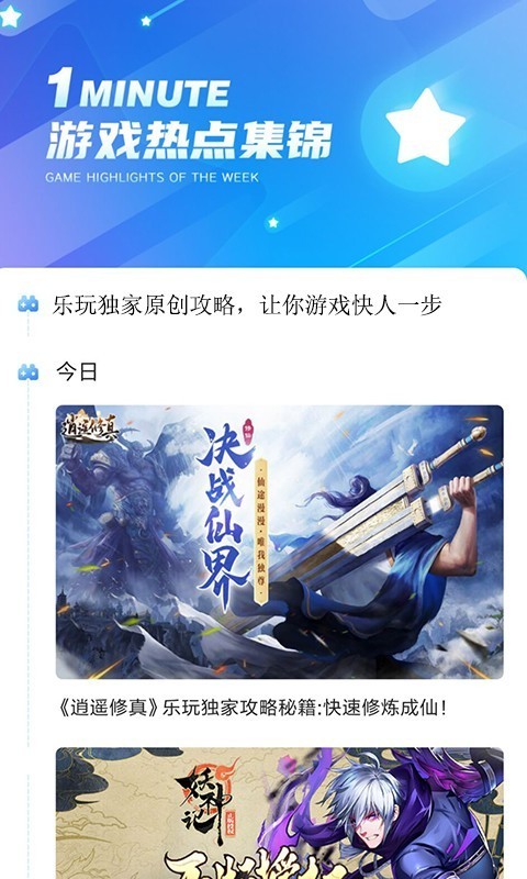 乐玩游戏截图