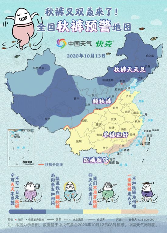 全国秋裤预警地图截图