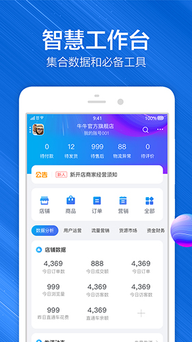 淘宝卖家版app截图