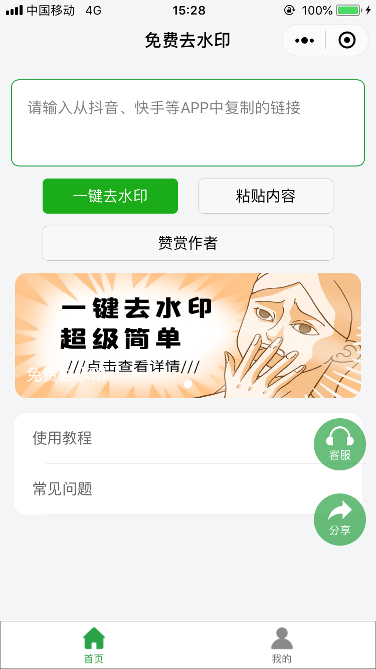 水印匠app截图