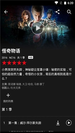 netflix安卓app截图