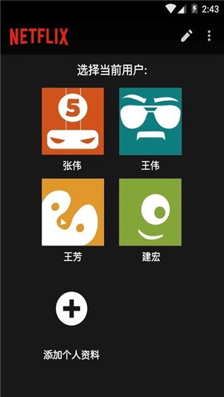 netflix安卓app截图