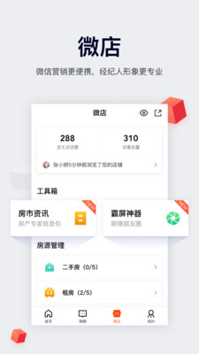 移动经纪人app截图