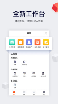 移动经纪人app截图