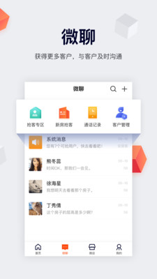 移动经纪人app截图