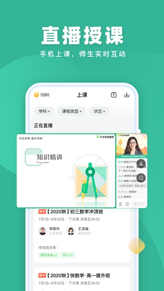 作业帮直播课app官方版截图