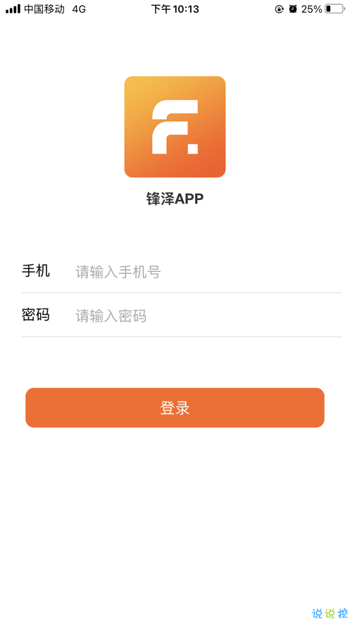 锋泽app截图