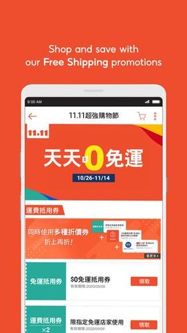 虾皮购物台湾app截图