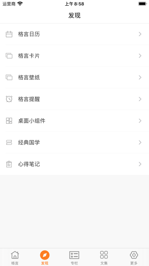 格言宝库APP截图