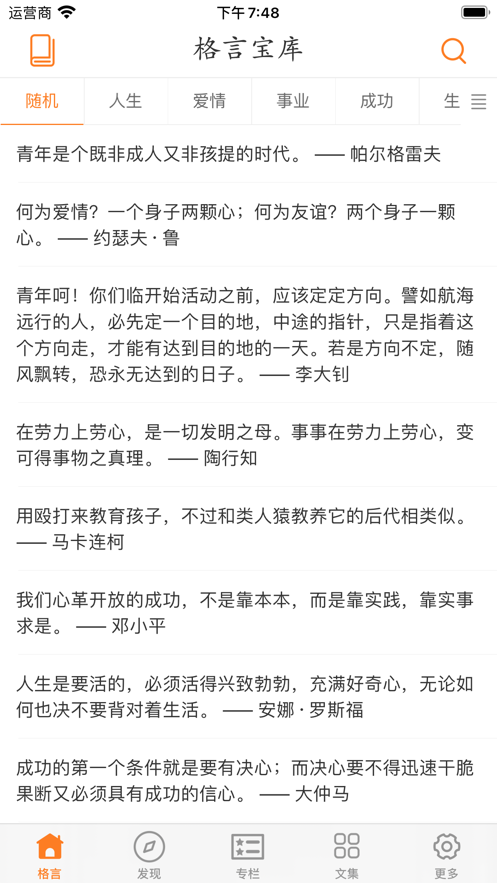 格言宝库APP截图