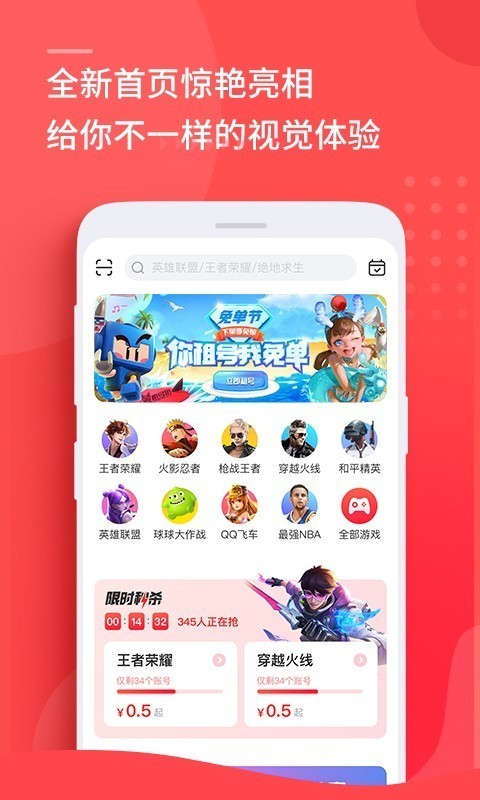 租号玩app正版截图