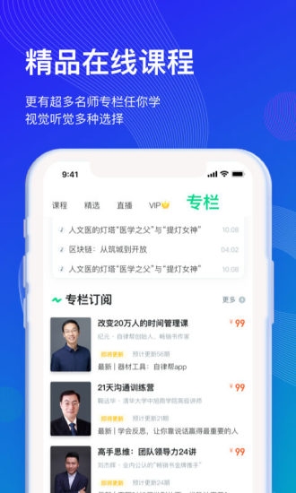 知到app官方版截图