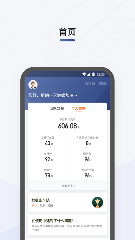 司机部落最新版截图