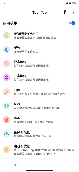 taptap双击背部最新版截图