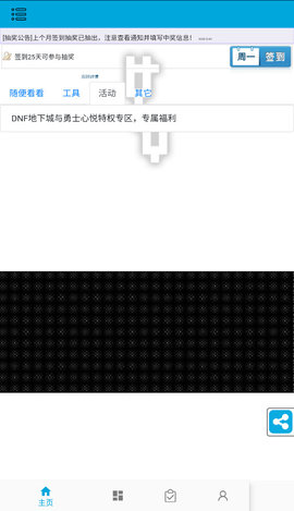 dnf活动一键领取助手手机版截图