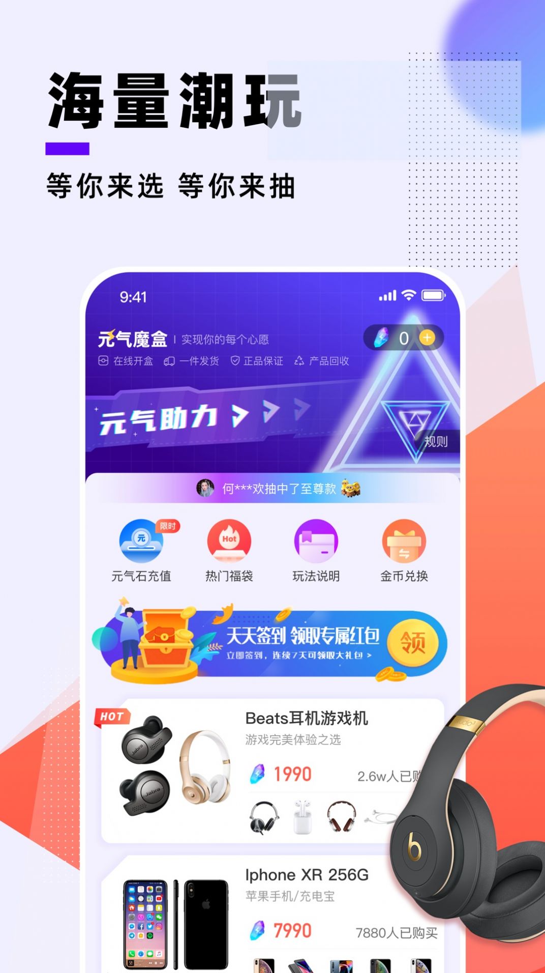 元气魔盒app截图