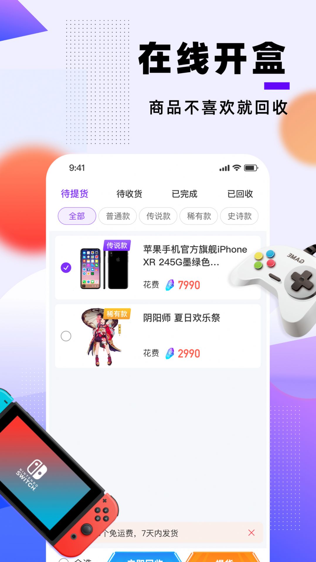 元气魔盒app截图