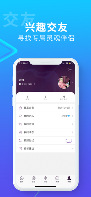 搜同app截图