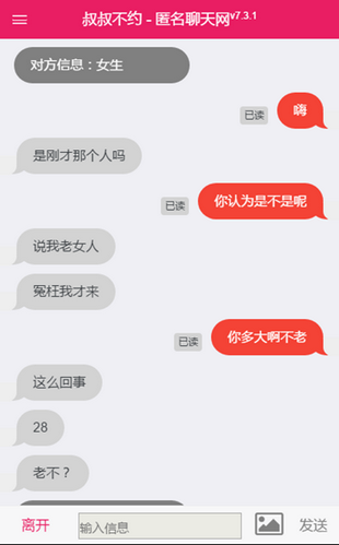 叔叔不约截图