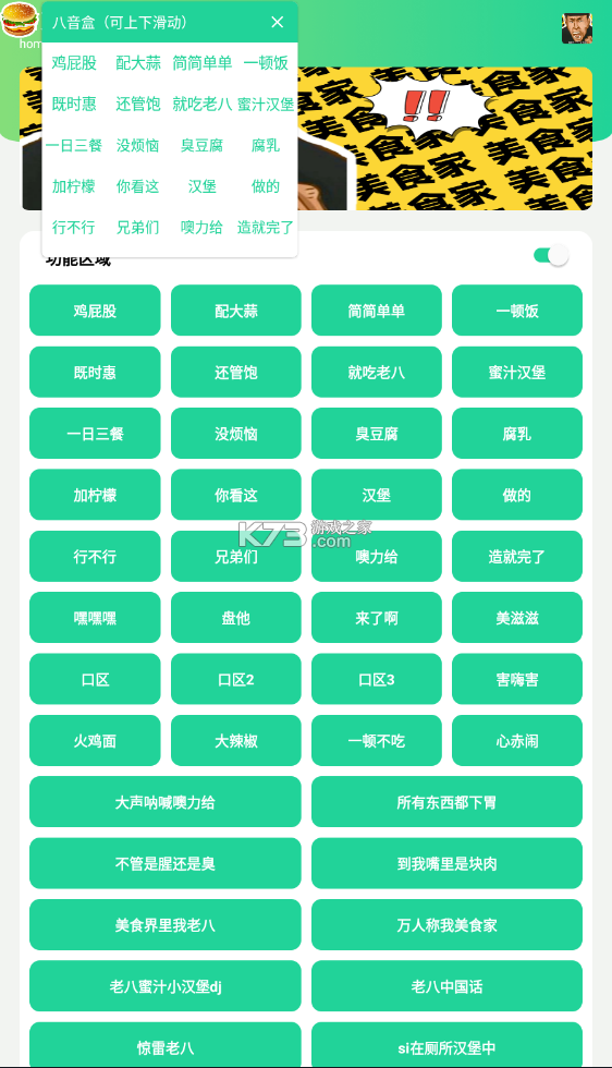 八音盒app截图