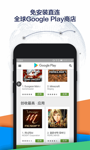 Google play store install截图