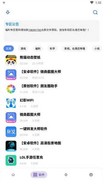 小磊软件库最新版截图