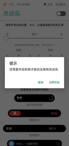 万象灵动岛安卓版截图