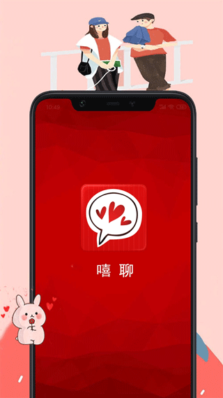 嘻聊app截图