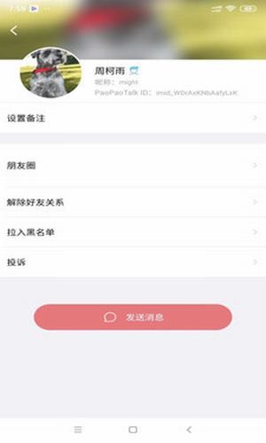 泡泡聊天app截图