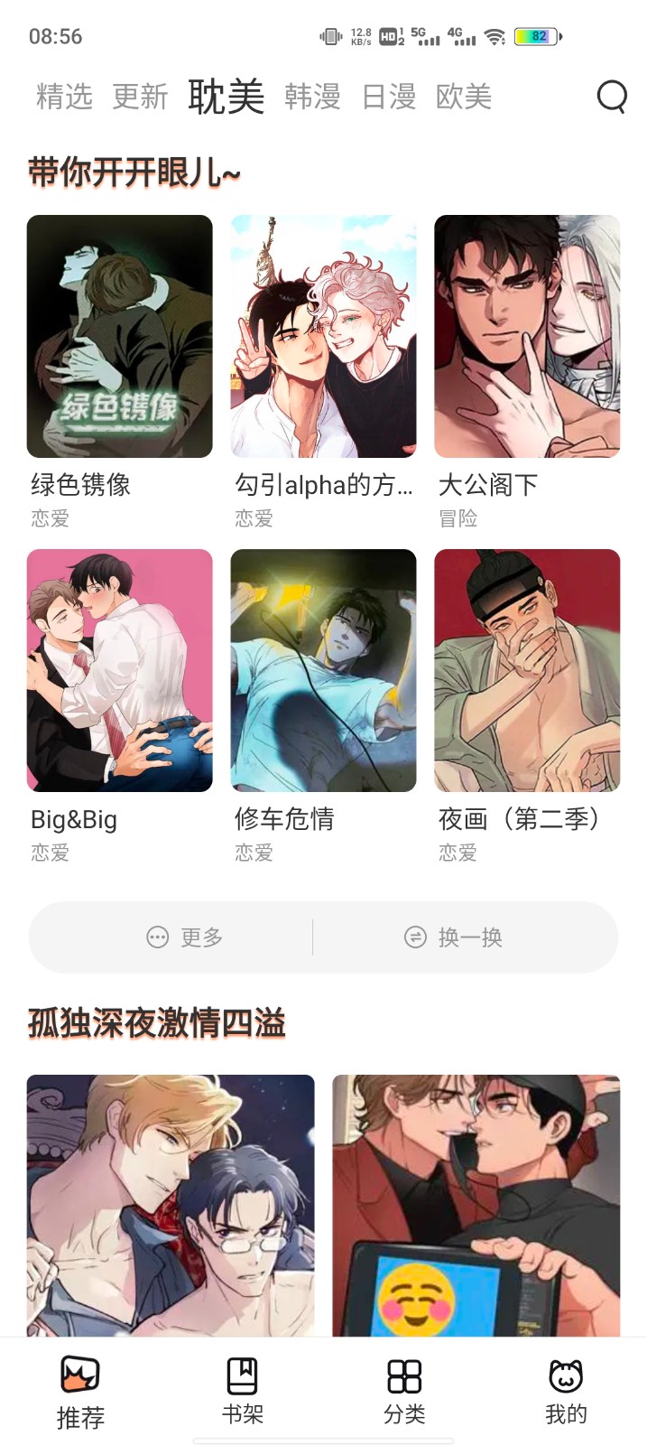 喵上漫画2024最新版截图