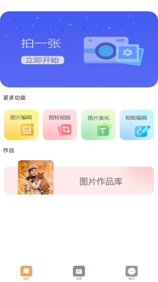 极影相机app截图