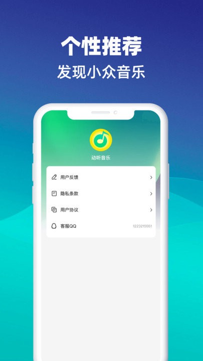 动听音乐app截图