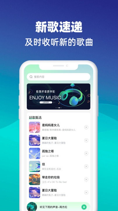 动听音乐app截图