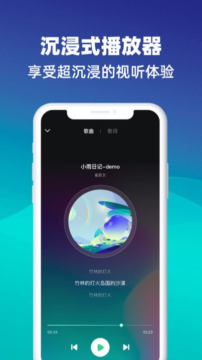 动听音乐app截图