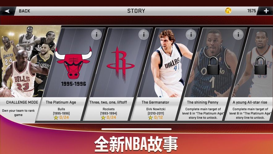 nba2k20安卓版截图