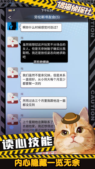 橘猫侦探社手游截图